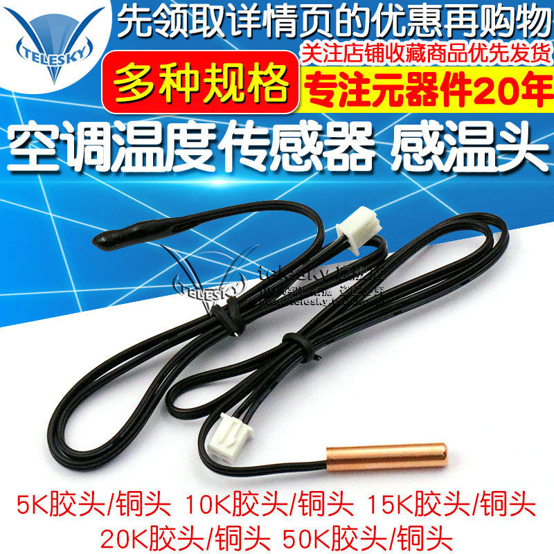 Air conditioning temperature sensor Air conditioning probe Temperature sensor Air conditioning temperature probe 5K 10K 15K 20K 50K