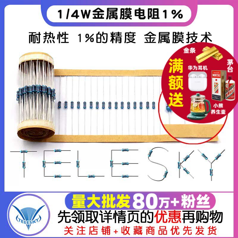 金属皮膜抵抗器、1/4W、1%カラーリング、2kΩ、1kΩ、4.7kΩ、10kΩ、100kΩ、100オーム、120オーム、1MΩ。