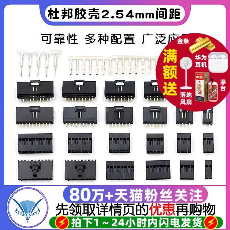 杜邦壳杜邦胶壳母头2.54mm间距杜邦线插头单排双排1P/2P/4P/~10P