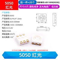 5050 красный свет (20 шт.)