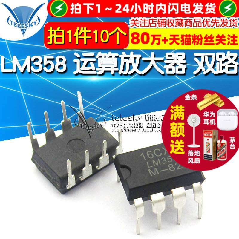 LM358N LM358 オペアンプ IC チップ デュアル DIP-8 プラグイン (10 個)
