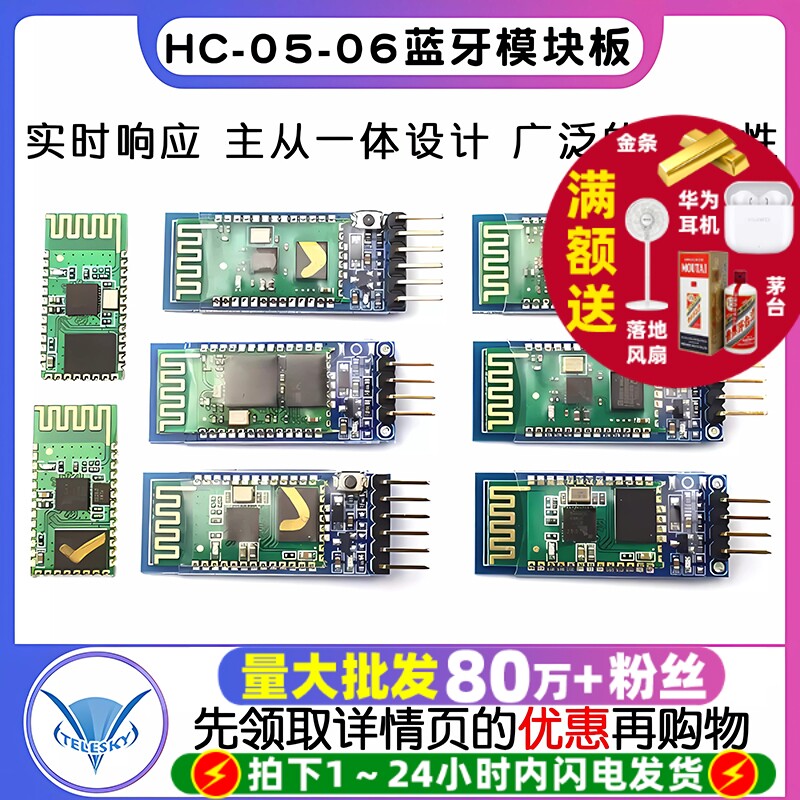 HC-05-06-主从机一体蓝牙模块板DIY无线串口透传电子模块BLE通信