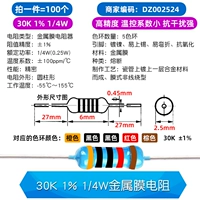 Металлический мембранный резистор 30 тыс. 1% 1/4 Вт (100)