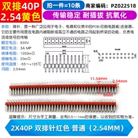 2x40p двойной иглы красный (2,54 мм) (10)