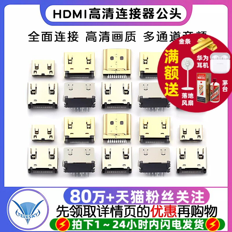 HDMI接口高清连接器公头夹板式母座普通镀金19P1.6夹板HDMI插头
