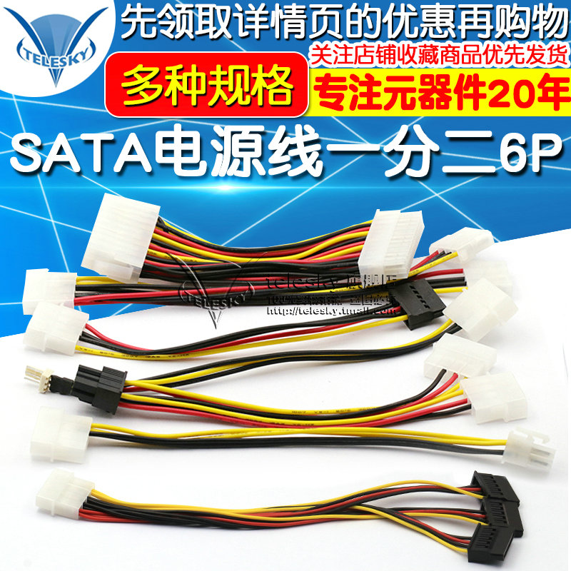 SATA power cord 1/2 6P to IDE4 10 12P pin motherboard solid state drive to connect graphics card adapter