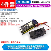 ESP32-S3 Интеллектуальный комплект робота AI Xiaozhi (макет, плата усилителя, микрофон на основании)