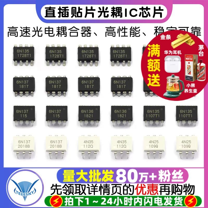 6N137 高速光耦6N136 4N25 4N35光电耦合器 直插DIP  贴片IC芯片