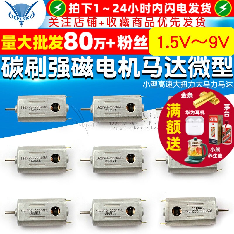 【TELESKY】碳刷强磁电机马达微型小型高速大扭力大马力马达
