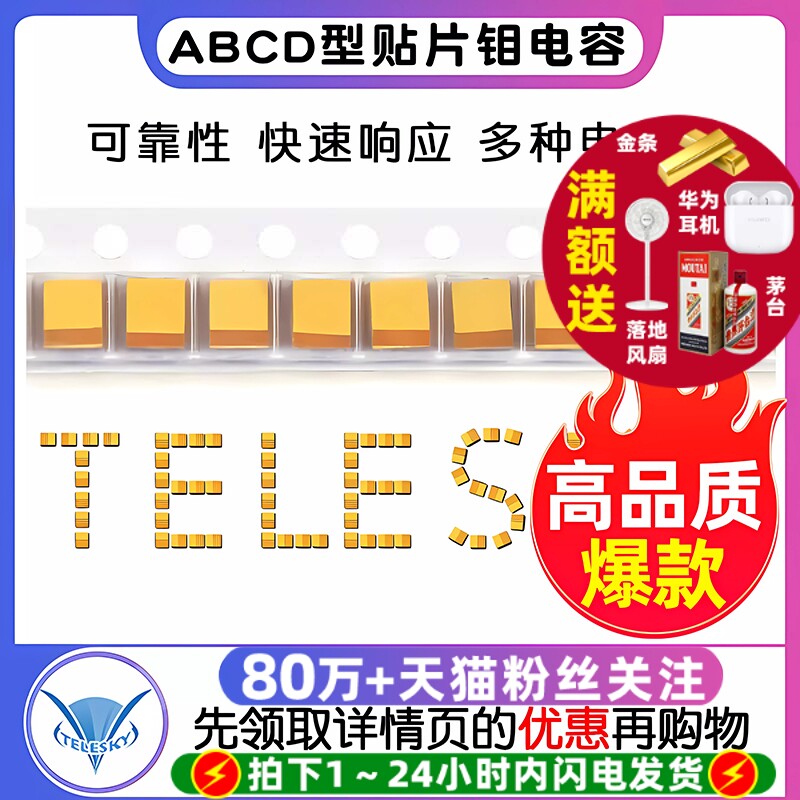 钽电容器A/B/C/D型贴片胆25/16/10/50V 1uf 106 22uf10uf 4.7 226