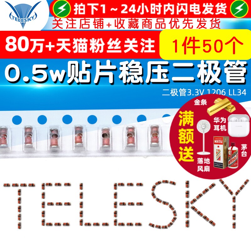 TELESKY贴片开关二极体1N4148 IN4148 LL34 1206圆柱形 (100个)