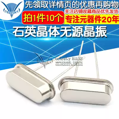 TELESKY crystal oscillator 4m straight-inserted two-legged 4MHZHC-49S quartz crystal passive crystal oscillator (10)