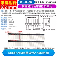 Медный, 21mm, 2.54mm