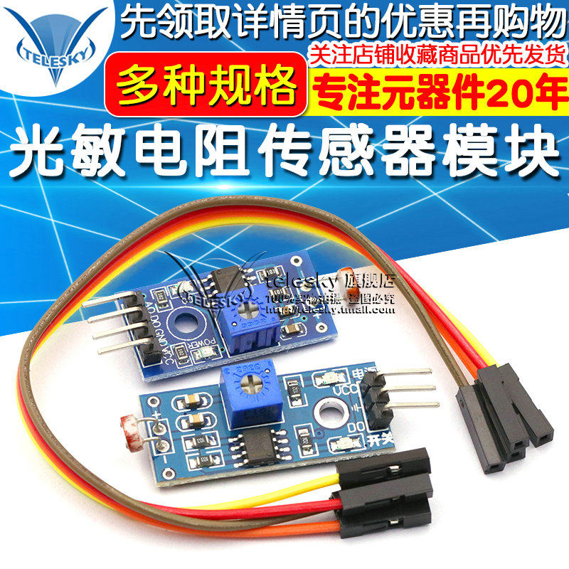 Photoresistor sensor module Brightness photoelectric light detection sensor send DuPont line 3 4-pin system
