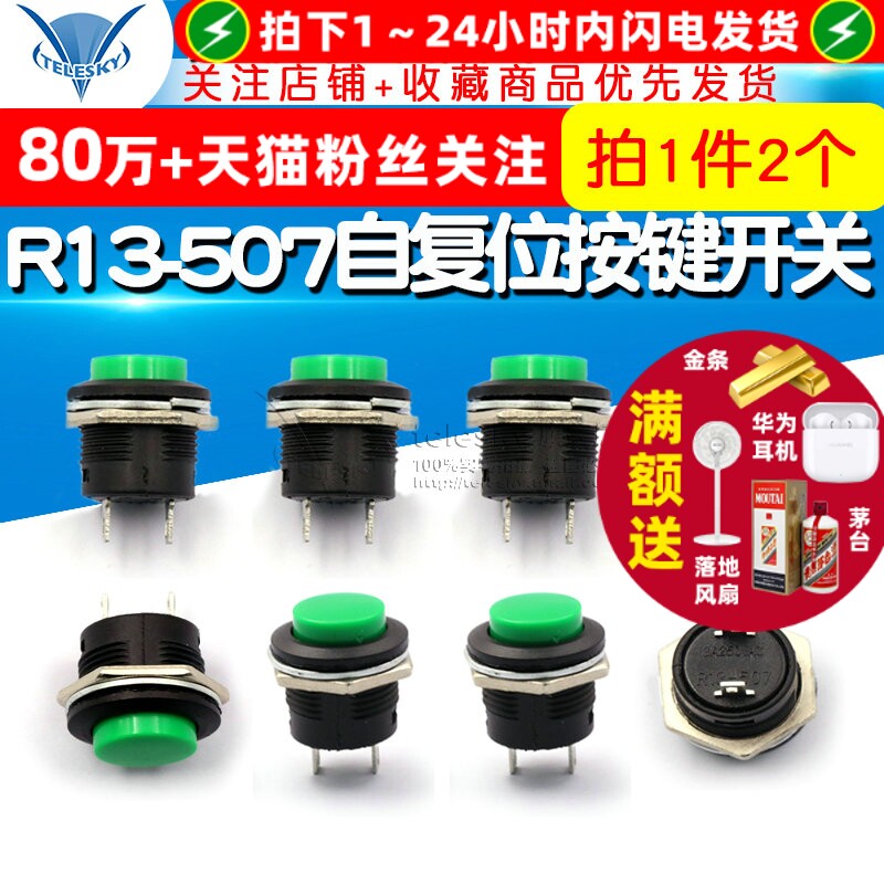R13-507 16MM自复位按键开关圆形绿色不自锁按钮点动开关 2个
