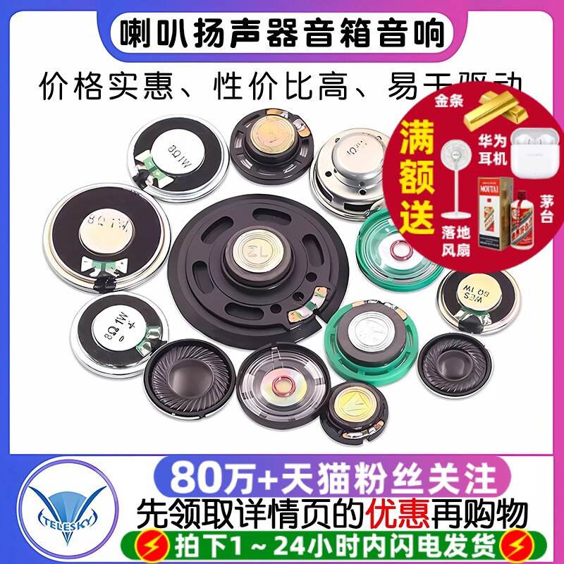 21/27/29/40/57MM玩具喇叭塑料外磁8/16/32欧铁壳内磁0.25/0.5/1W
