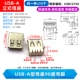 USB-A Мать сиденье 90 градусов изгибающих ног (15)