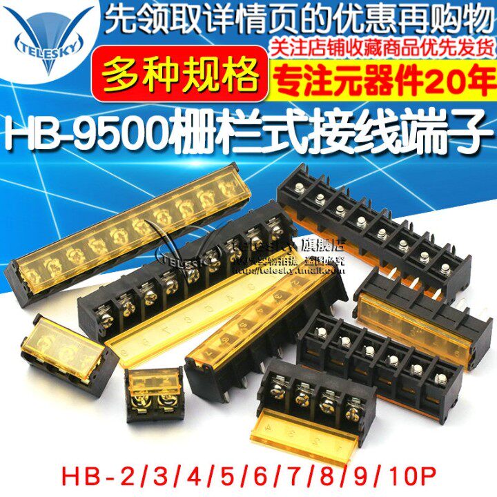 HB-9500 BARRIER TERMINAL BLOCK WITH COVER POWER ROW SPACING 9 5MM HB-2 3 4 10 12P