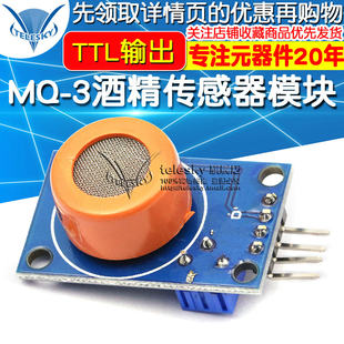 【Телески】MQ-3 датчик алкоголя этанол датчик алкоголя модуль