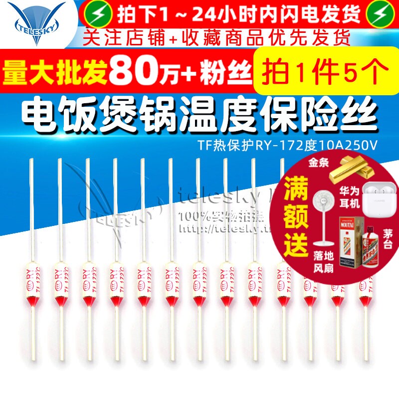 TF热保护RY-172度10A250V 电饭煲锅温度保险丝 保险元件 5个