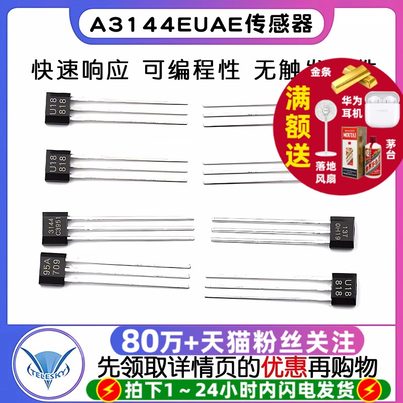 A3144EUAE霍尔传感器SH41/AH3503/US1881霍尔元件霍尔开关TO-92UA