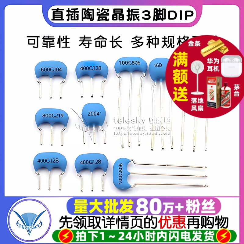 CSTLS8M00G53-B0 4M 6M 8M 10M 16M 20MHZ 直插陶瓷晶振3脚DIP-3