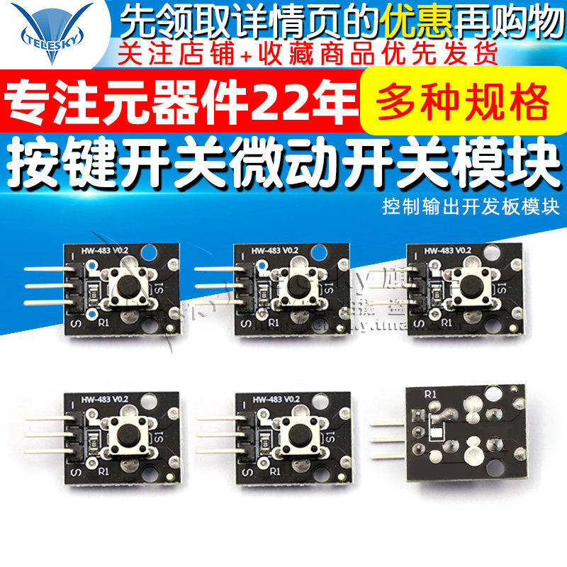 Key Switch Module Light Touch Switch Micro Switch Expansion Board Switch Control Output Development Board Die Block-Taobao