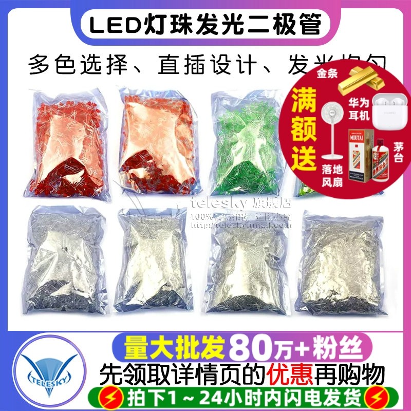 3mm 5mm LED灯珠泡发光二极管F3 F5红绿黄蓝白色直插整包1000个