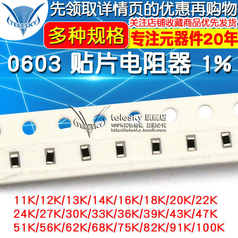 0603 patch resistor 1% resistor 11K12K13K15K16K18K 20K22K24K100K