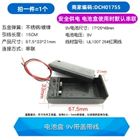 Корпус батареи, 9v, 1 шт