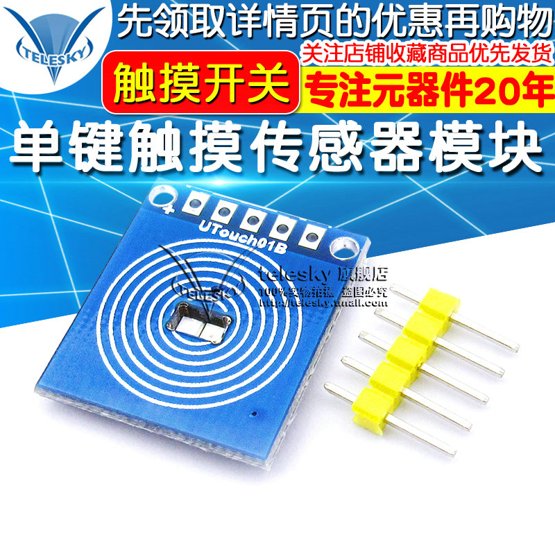 Single-key touch sensor module touch chip touch switch light touch UTouch01B touch chip