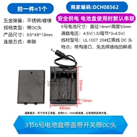 DC, корпус батареи, переключатель, 1 шт