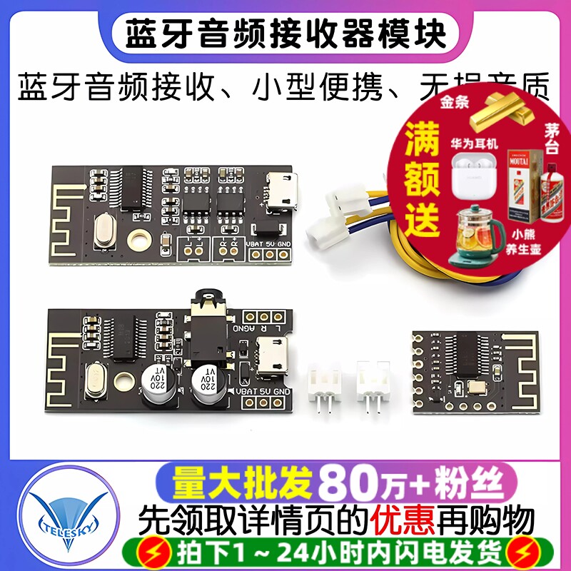 DIY蓝牙音频接收器模块 无线 无损车载音箱改蓝牙高保真4.2电路板