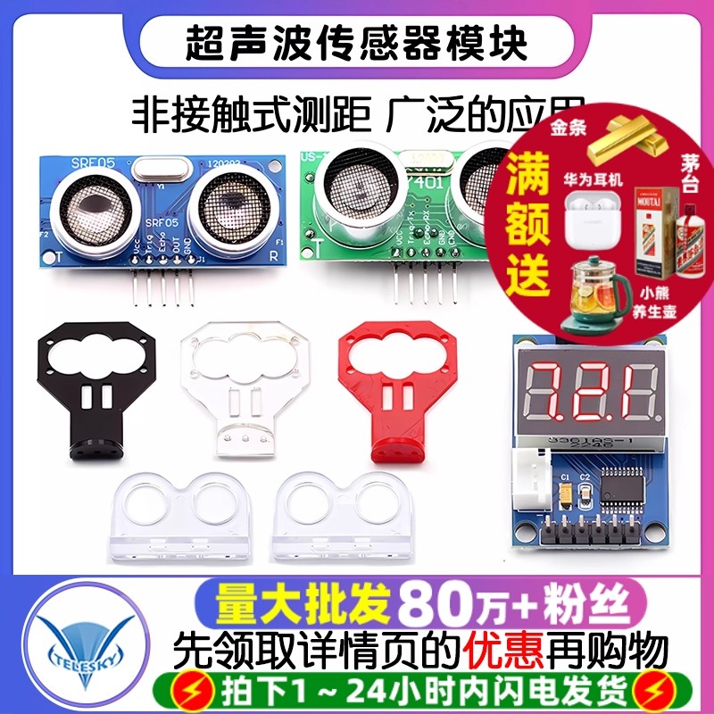 HC-SR04 US-100 US-015超声波模块距离测距模块超声波传感器电子