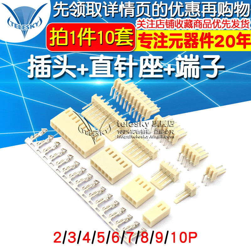 KF2510 connector 2 54MM connector plug straight pin base terminal 2P 3P 4P, etc. (10 sets)