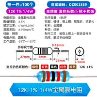 12K 1% 1/4W Металлическая устойчивость мембраны (100)
