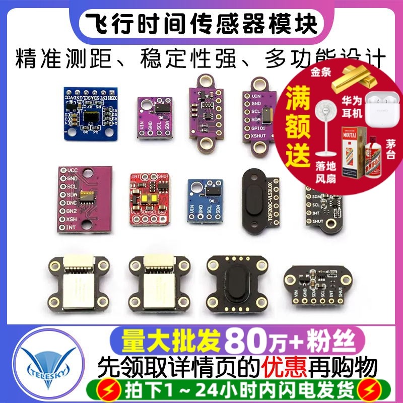 VL53L0X激光测距模组 2米距离ToF测距传感器 飞行时间传感器模组