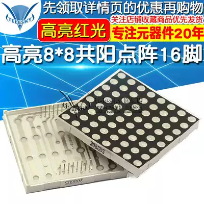 Highlight 8*8LED laser 5 0mm 5mm Highlight red light 60*60mm 16 feet total sun