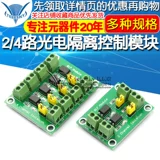 817 Оптические 2 дорожные оптоэлектроники Модуль выделения 4 4