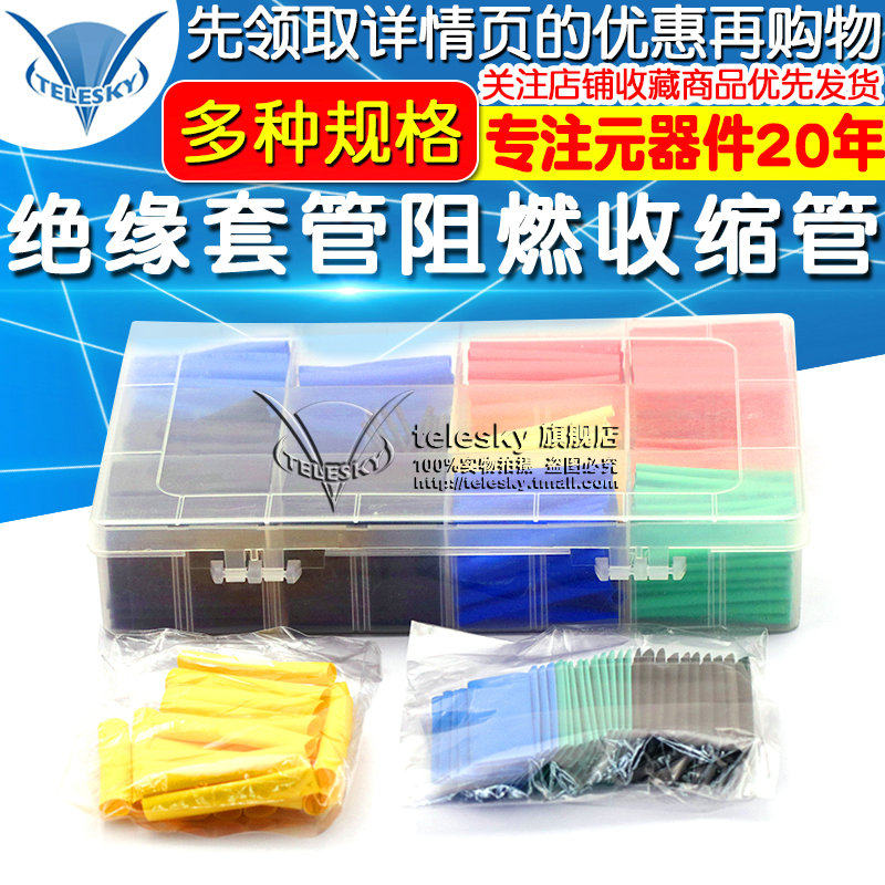 Heat shrinkable tube insulated sleeve flame retardant shrink tubing color combination set home DIY electrical wiring data line heat