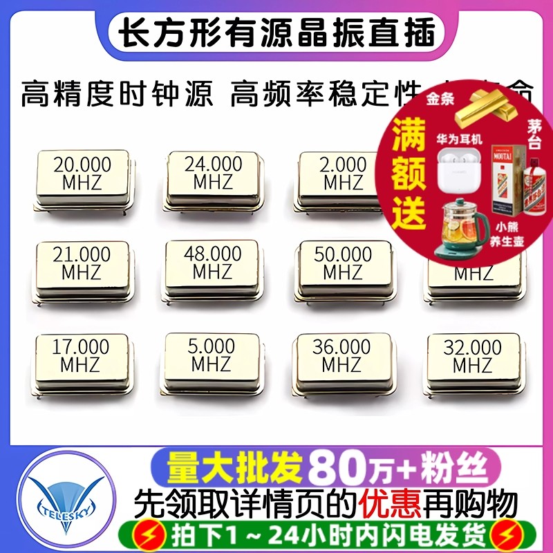 长方形有源晶振4M 24M 12M 36M 40M 50M 125M Hz四脚钟振直插晶体