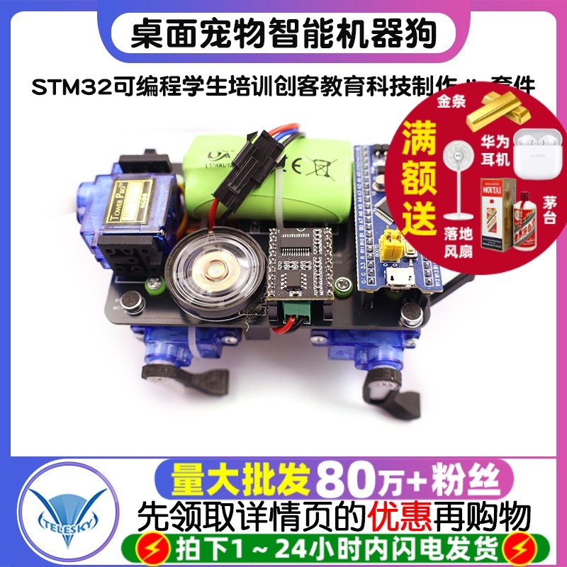 STM32可编程智能机械狗套件 桌面宠物电子DIY学生创客科技制作