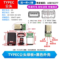 Typec Male Green Board+Black Shell (2 комплекта)
