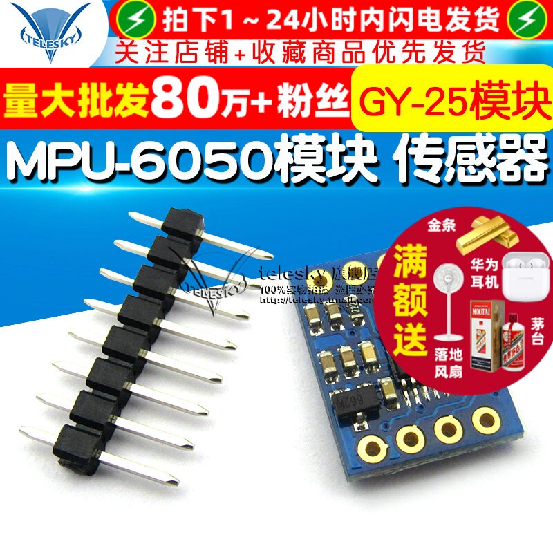 GY-25 倾斜度角度模块 串口直接输出角度数据 MPU-6050 传感器