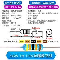 430K 1% 1/4 Вт металлической мембраны Сопротивление (100)