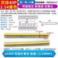 2x40p двойной иглы желтая обычная (2,54 мм) (10)