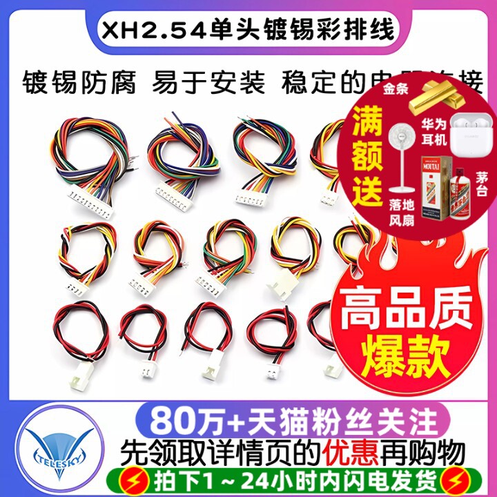 XH2.54 电子线 端子线单头镀锡 30CM彩排线连接线2/3/4/5/6/10P