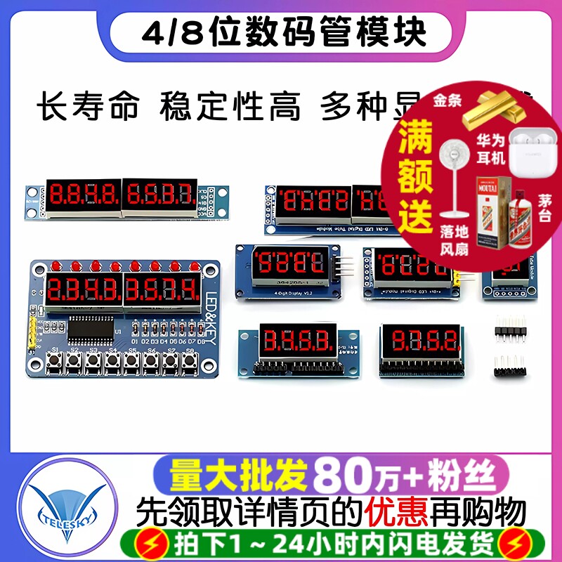4 8位数码管模块 LED显示四位串行595驱动TM1638亮度可调带时钟点