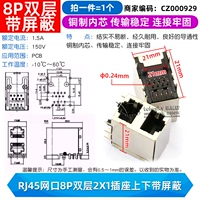 Сетевой интерфейс RJ45 8P двухслойная розетка 2X1 с верхним и нижним экранированием (1 шт.)