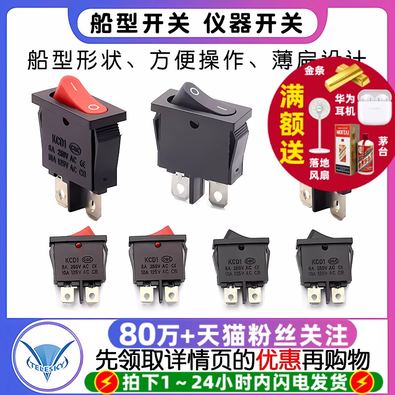 KCD1-110翘板开 ??关薄扁型2脚2档红黑6A250V9.5*21MM仪器仪表开 ??关